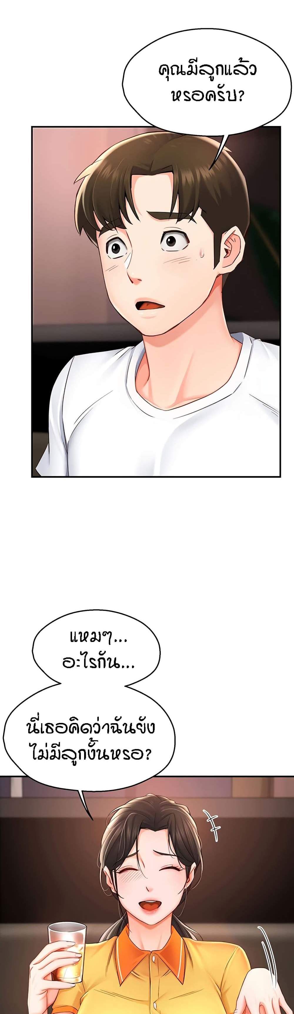 Yogurt Delivery Lady แปลไทย
