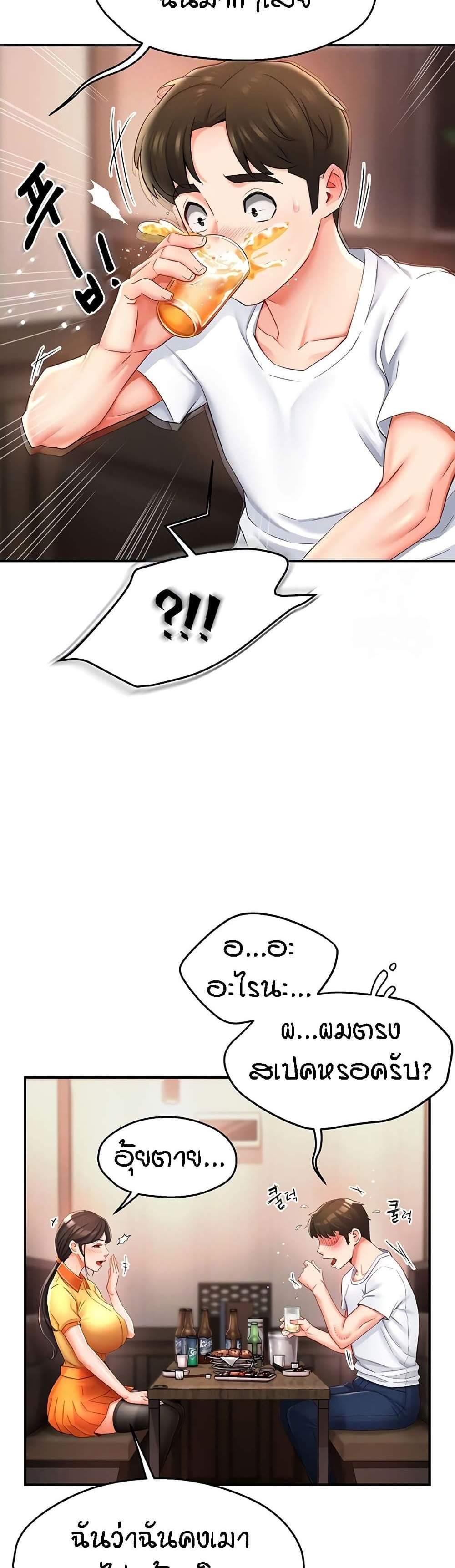 Yogurt Delivery Lady แปลไทย