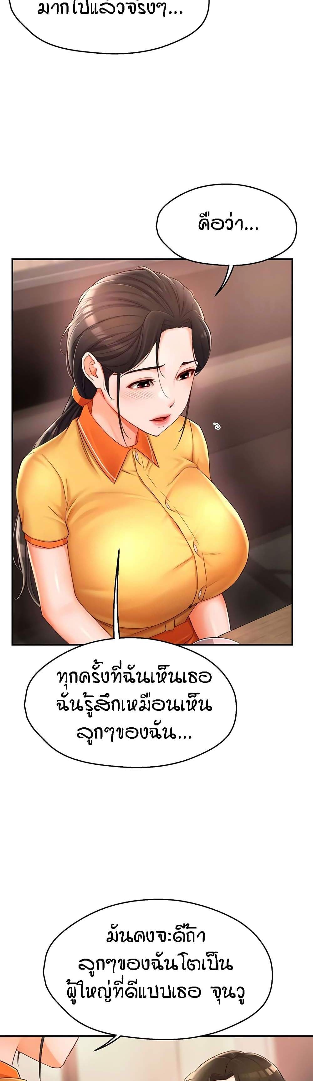 Yogurt Delivery Lady แปลไทย