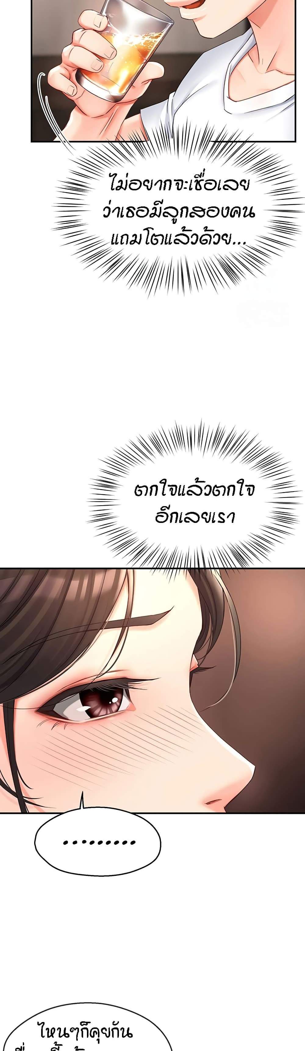 Yogurt Delivery Lady แปลไทย
