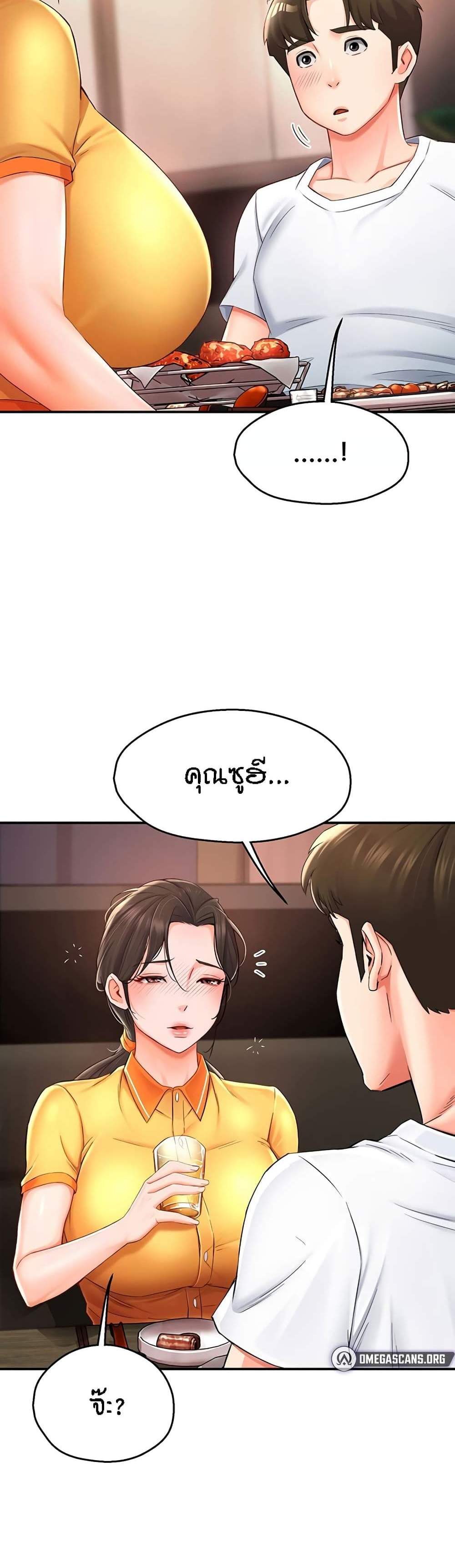 Yogurt Delivery Lady แปลไทย