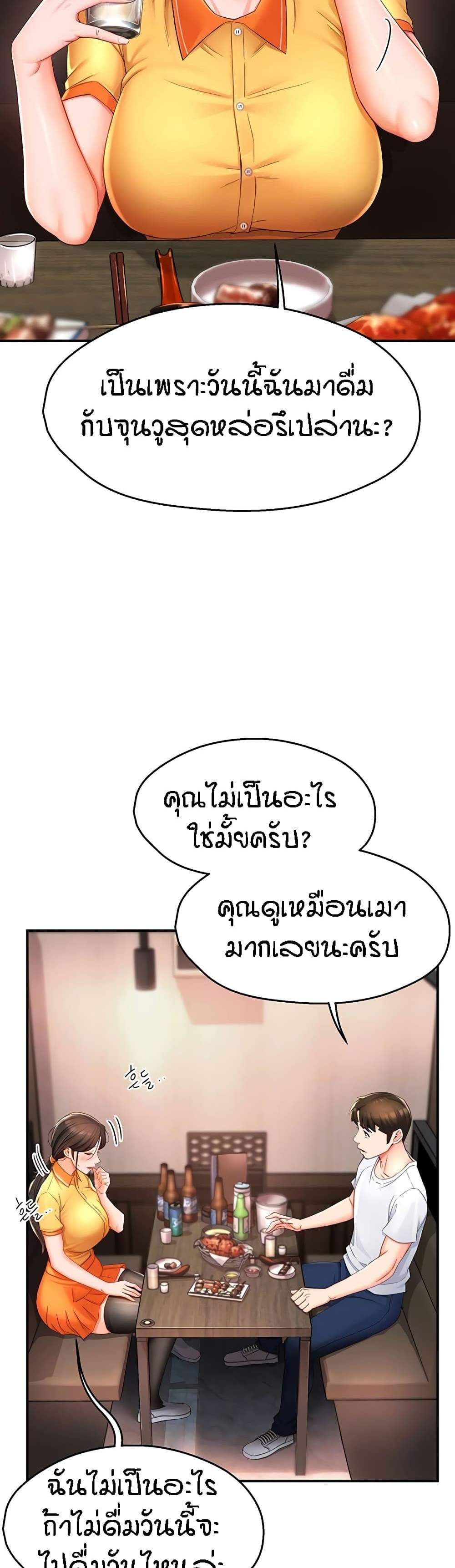 Yogurt Delivery Lady แปลไทย