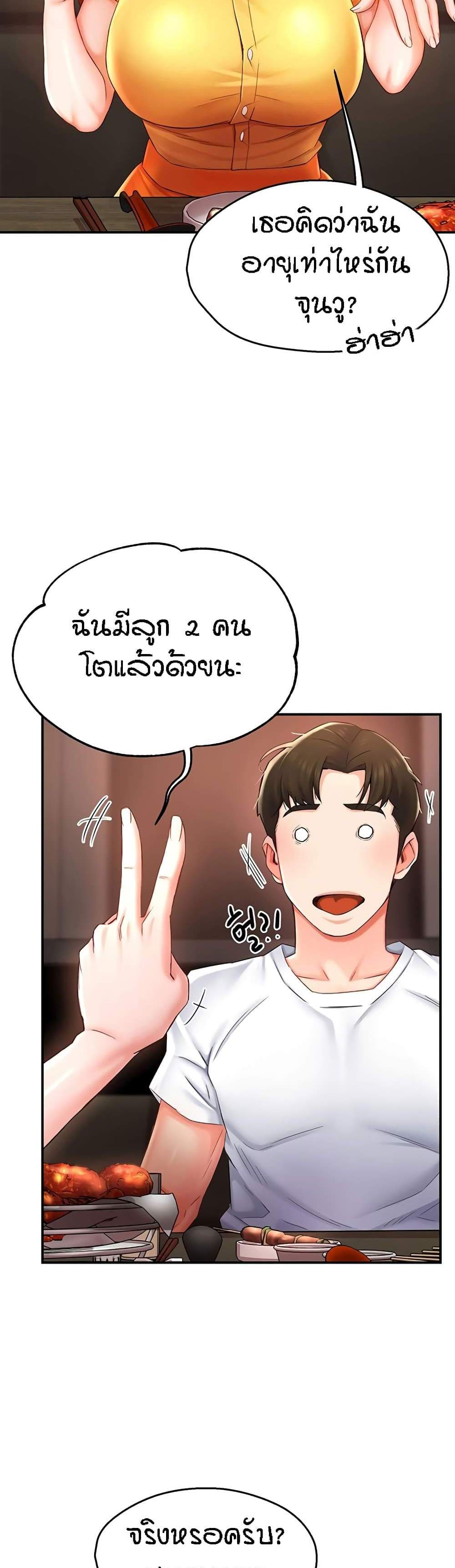Yogurt Delivery Lady แปลไทย