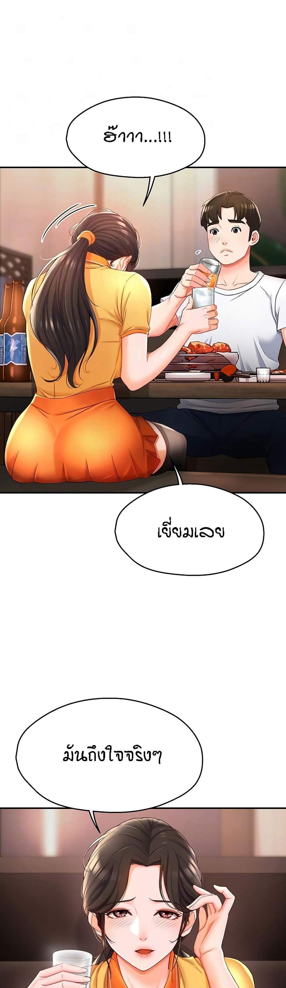 Yogurt Delivery Lady แปลไทย