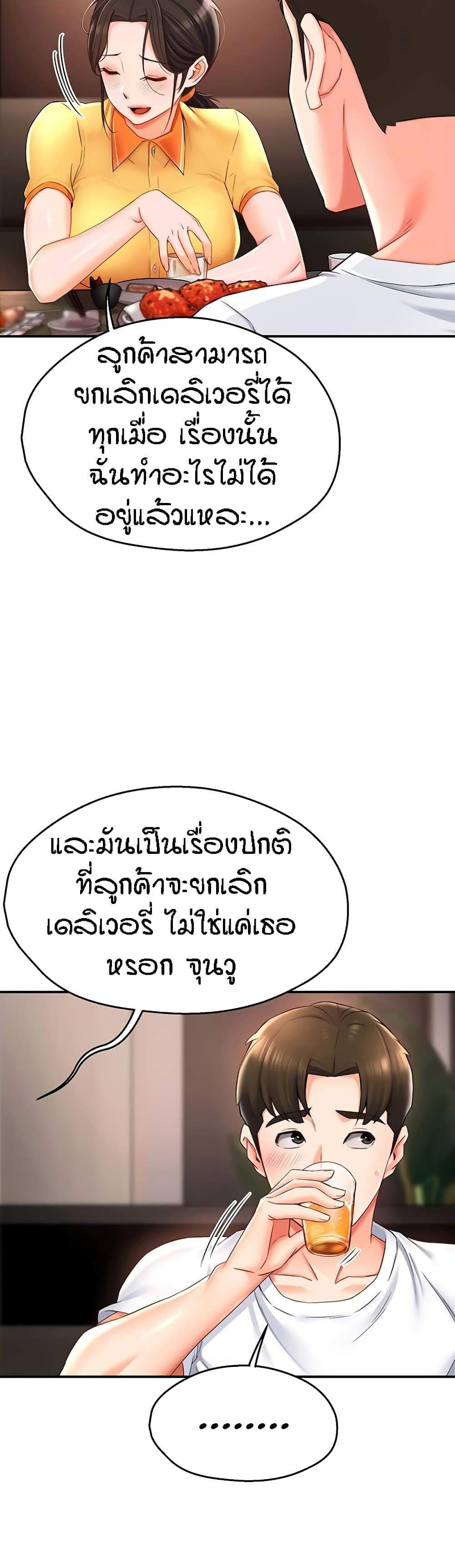 Yogurt Delivery Lady แปลไทย
