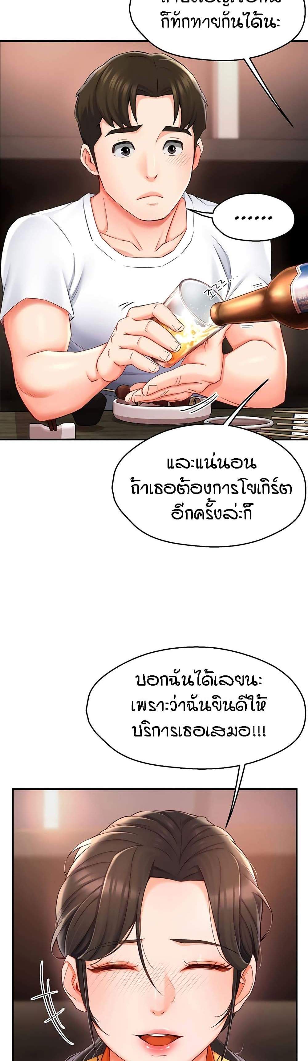 Yogurt Delivery Lady แปลไทย