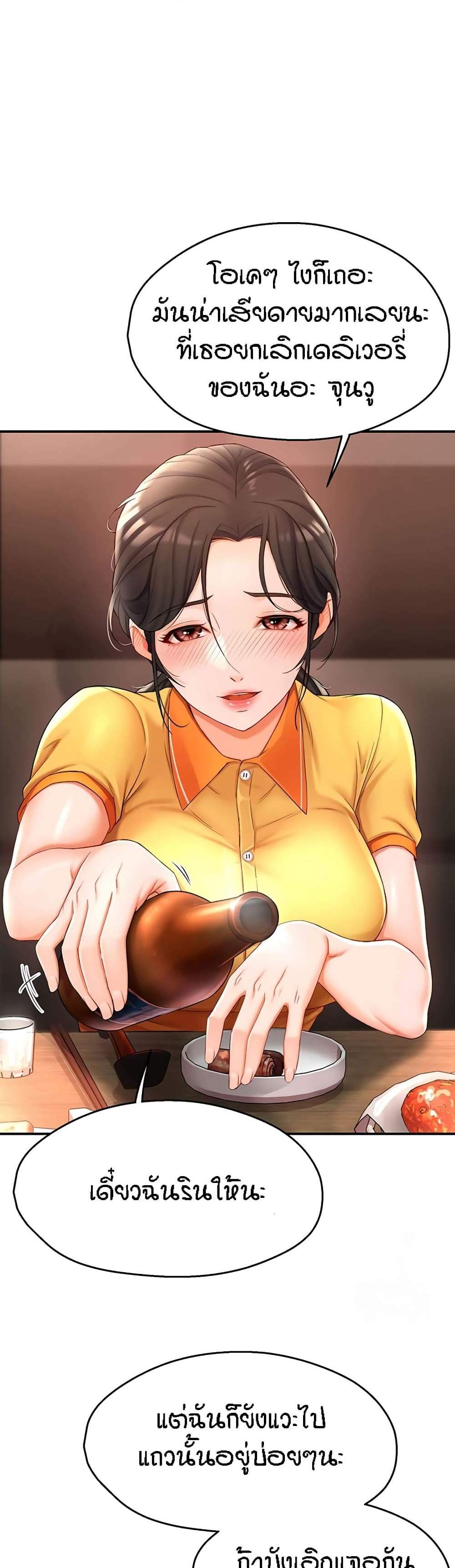 Yogurt Delivery Lady แปลไทย