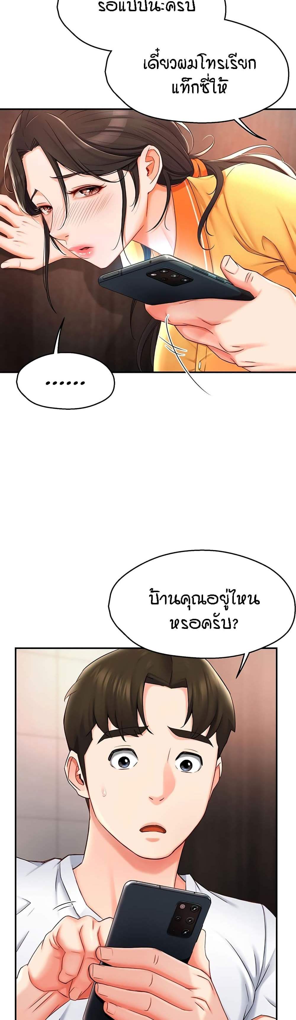 Yogurt Delivery Lady แปลไทย