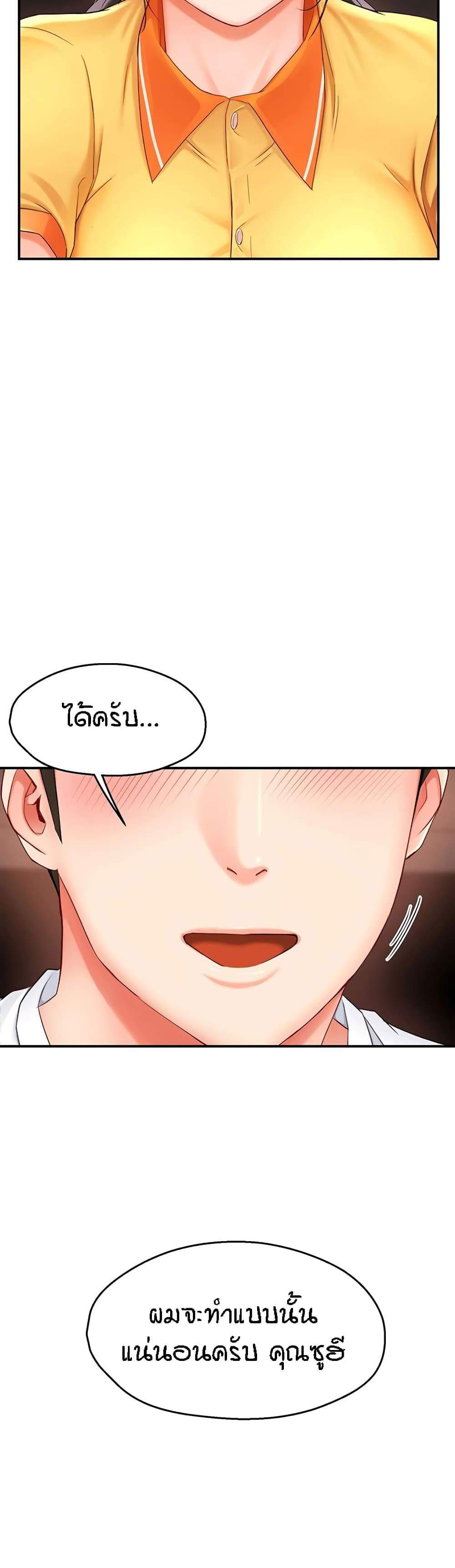 Yogurt Delivery Lady แปลไทย