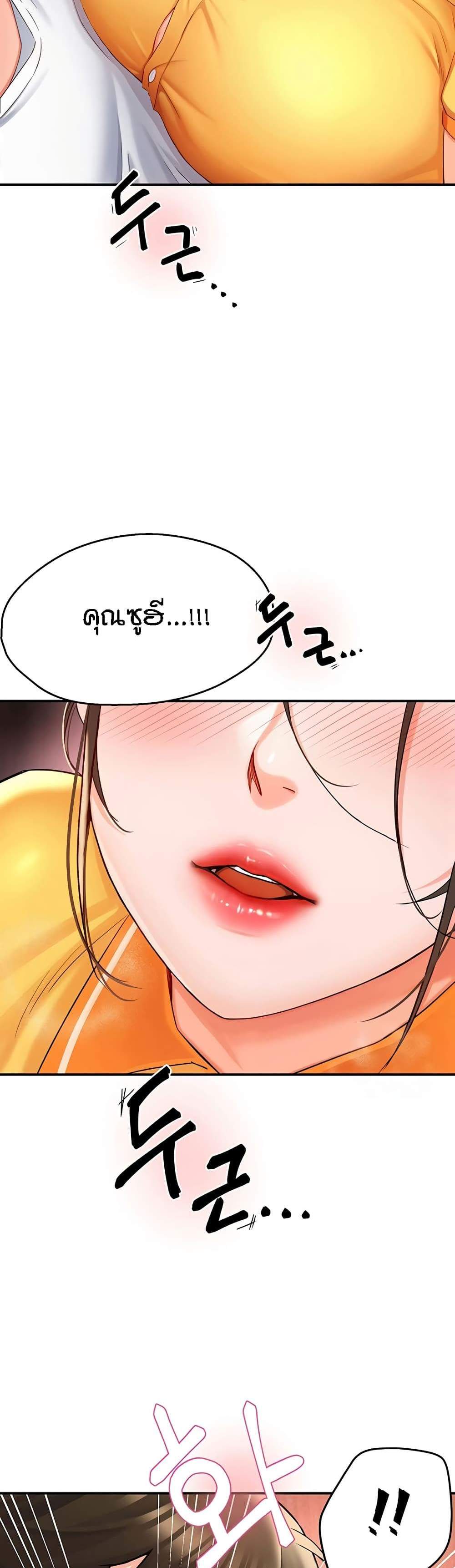 Yogurt Delivery Lady แปลไทย