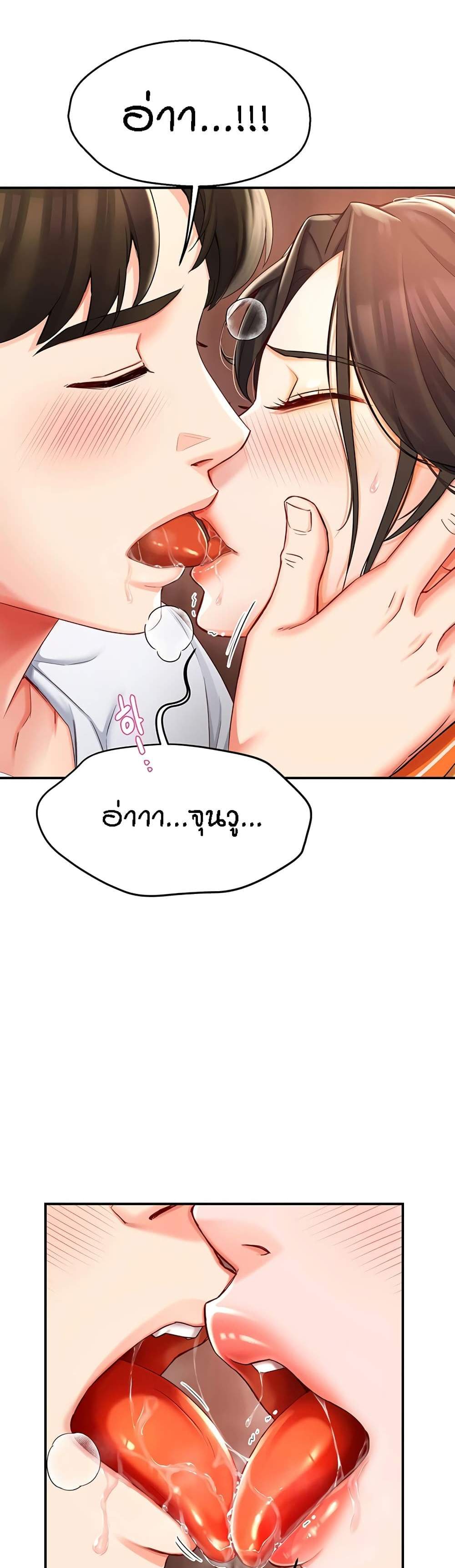 Yogurt Delivery Lady แปลไทย