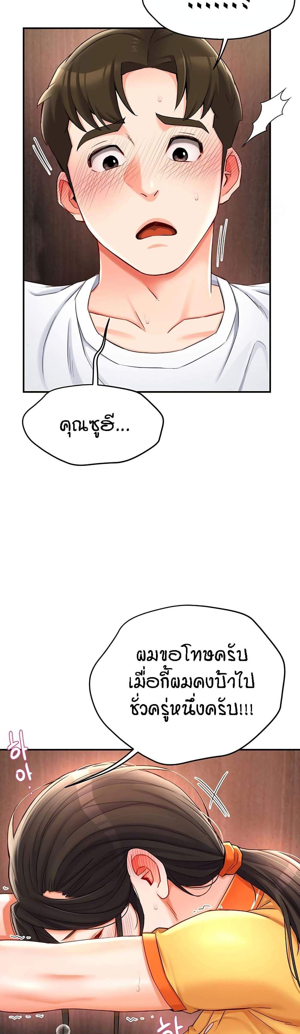 Yogurt Delivery Lady แปลไทย