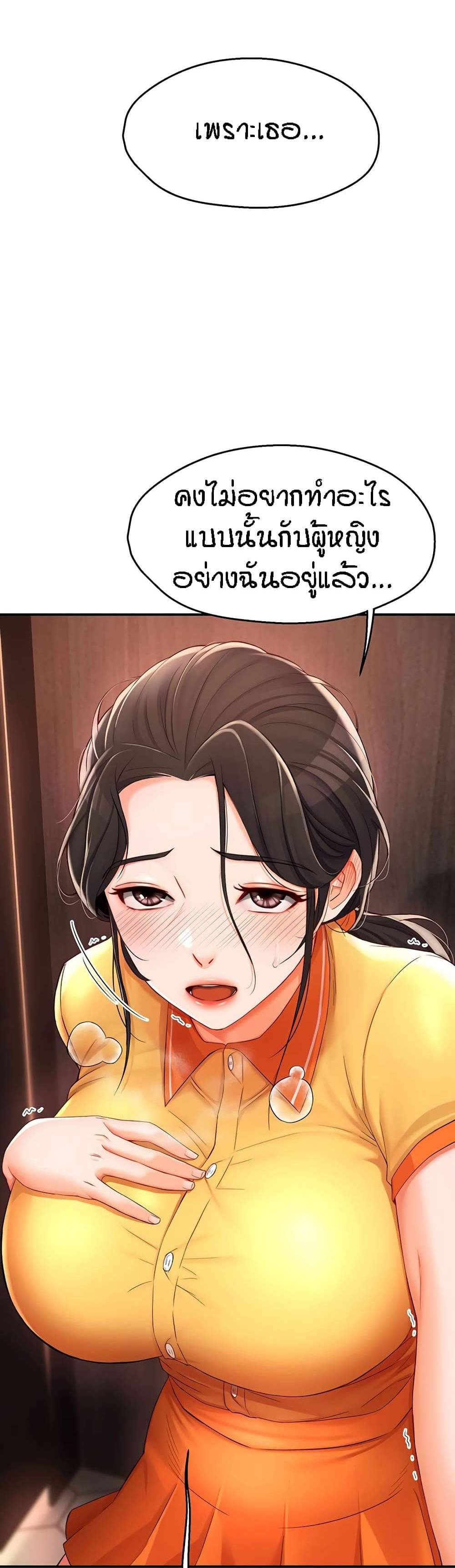 Yogurt Delivery Lady แปลไทย