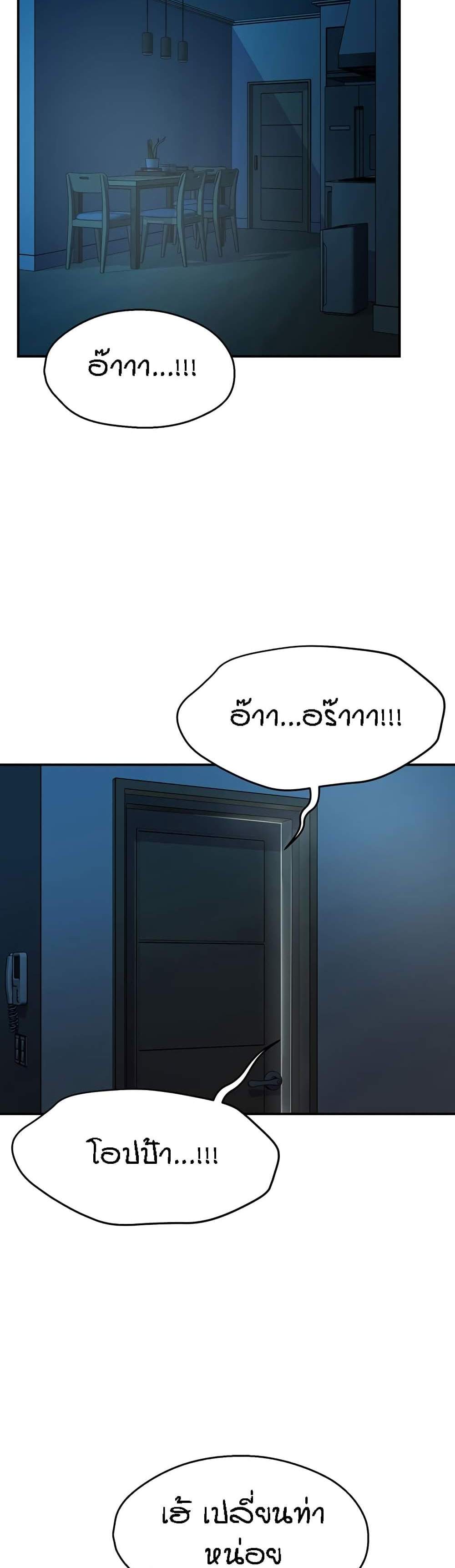 Yogurt Delivery Lady แปลไทย