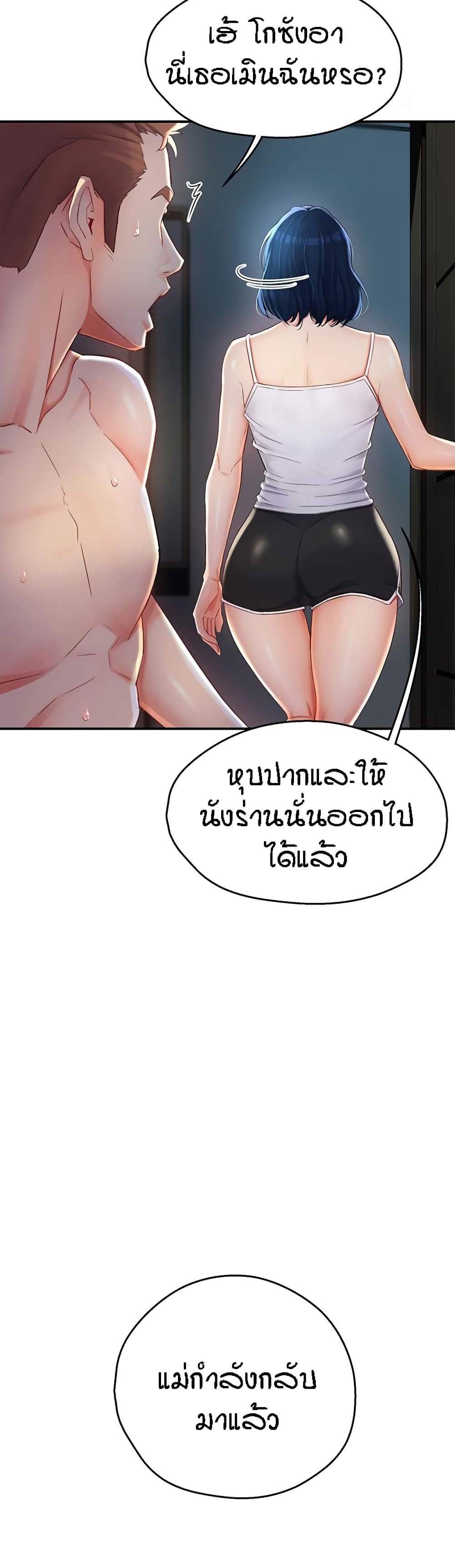 Yogurt Delivery Lady แปลไทย
