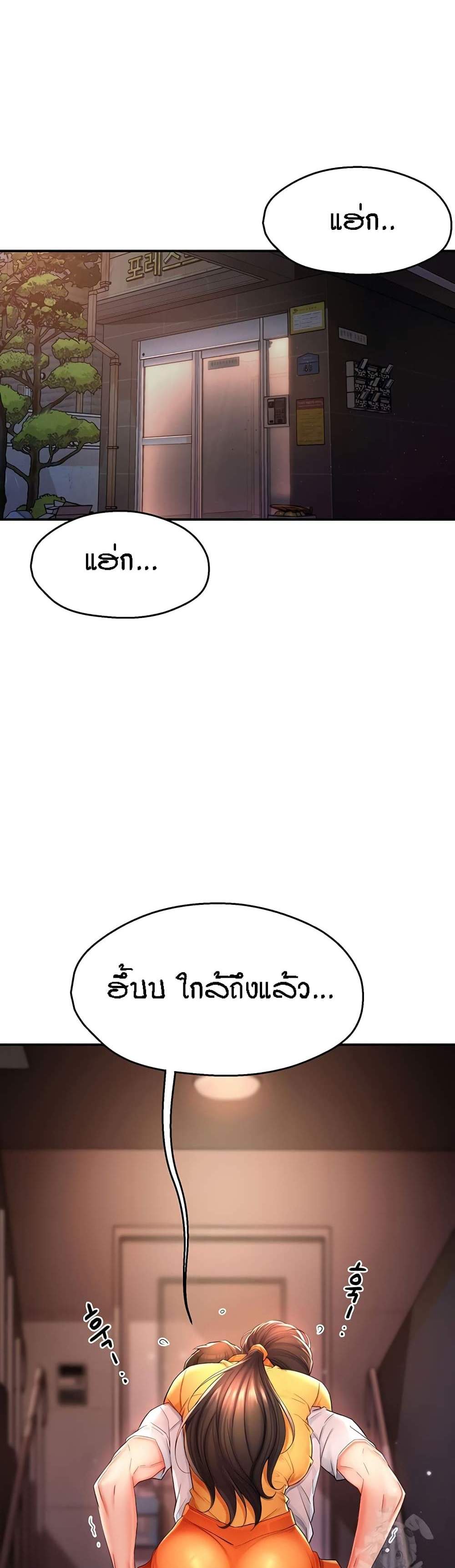 Yogurt Delivery Lady แปลไทย