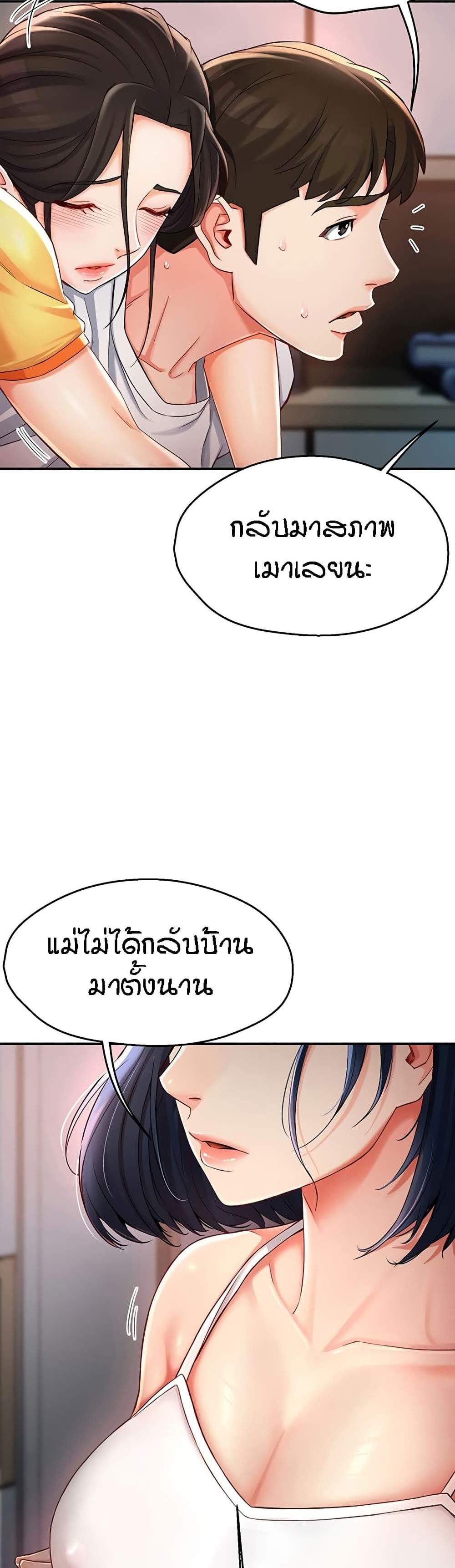 Yogurt Delivery Lady แปลไทย