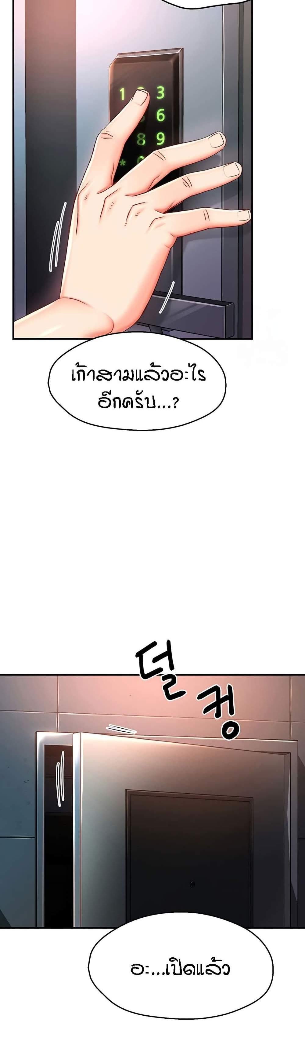 Yogurt Delivery Lady แปลไทย