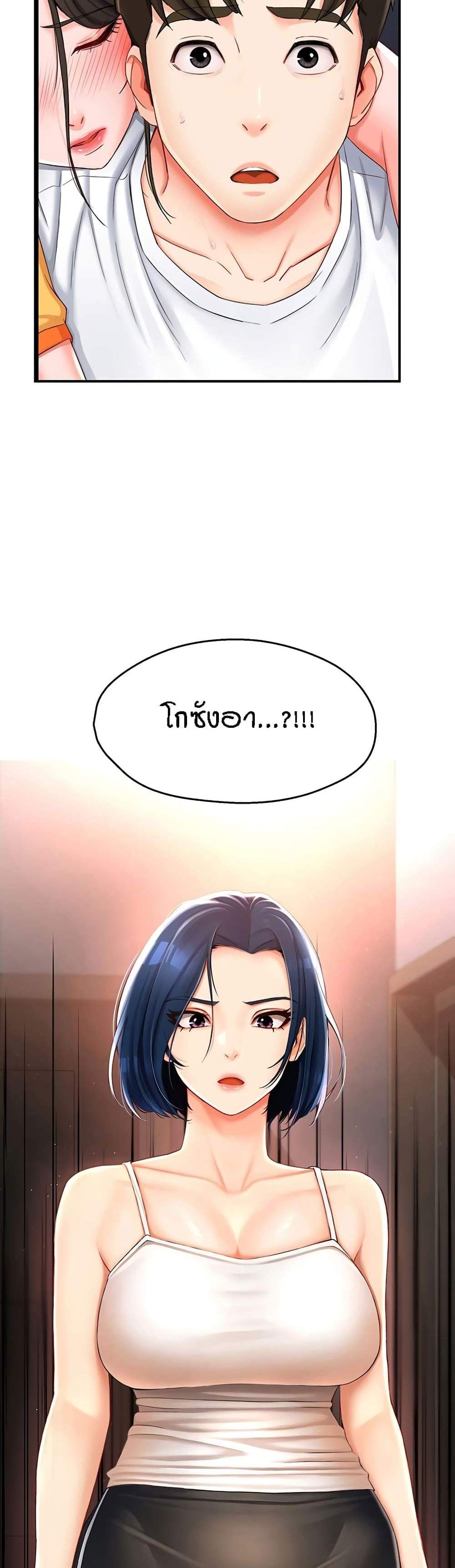 Yogurt Delivery Lady แปลไทย