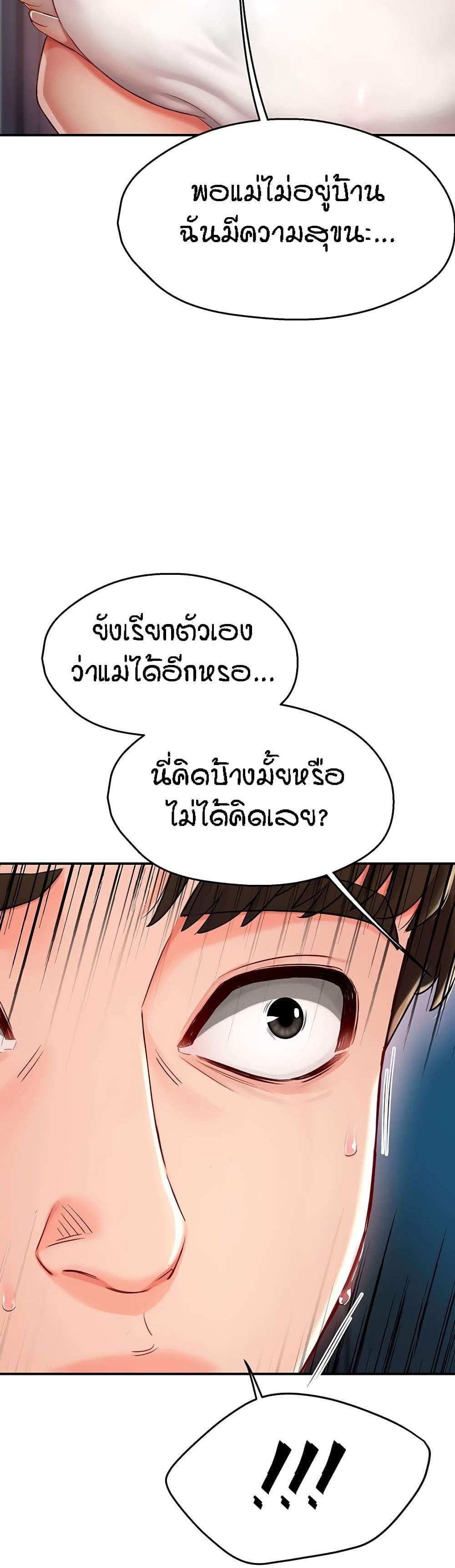 Yogurt Delivery Lady แปลไทย