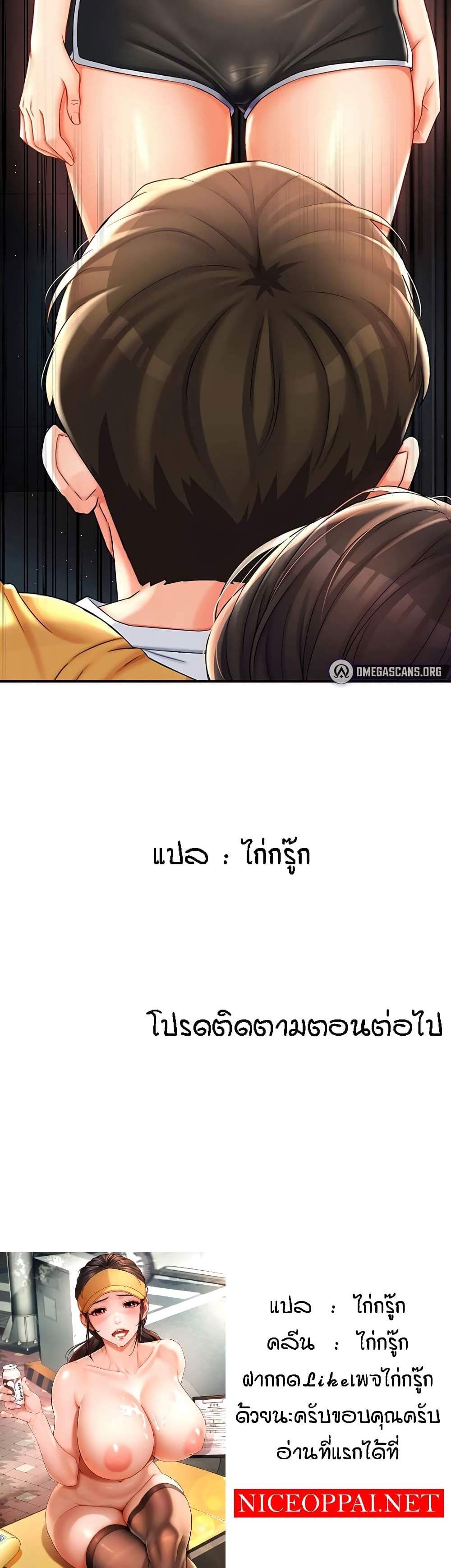Yogurt Delivery Lady แปลไทย
