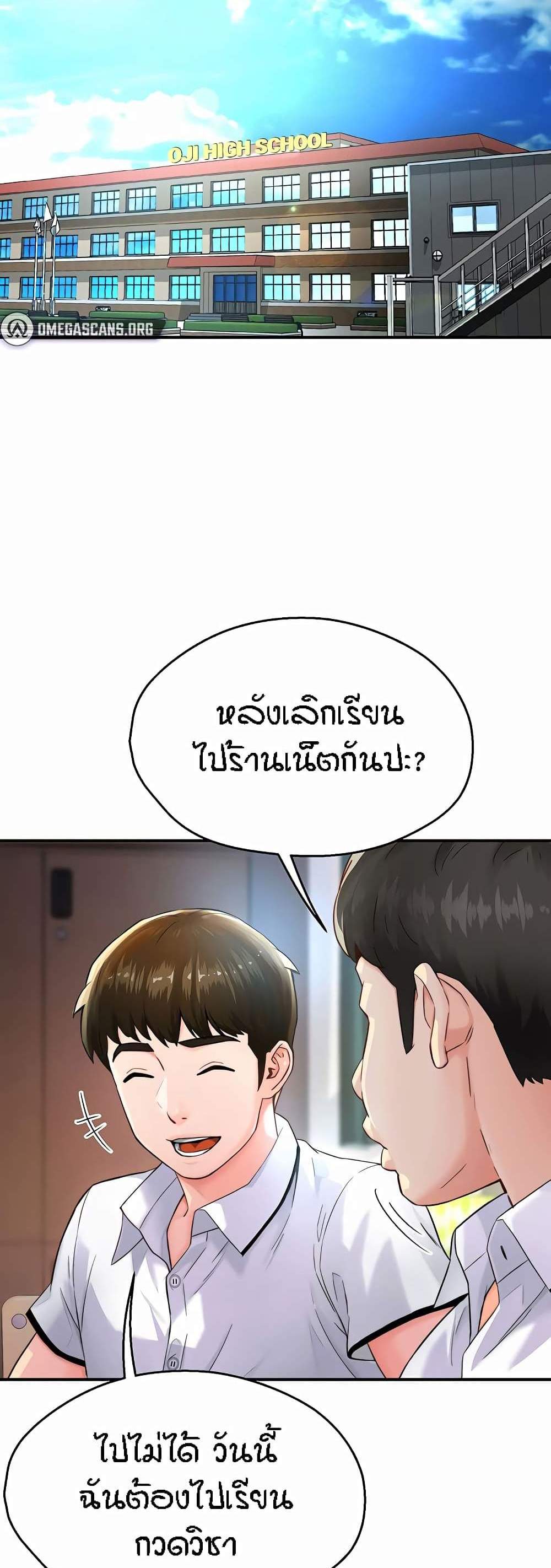 Yogurt Delivery Lady แปลไทย
