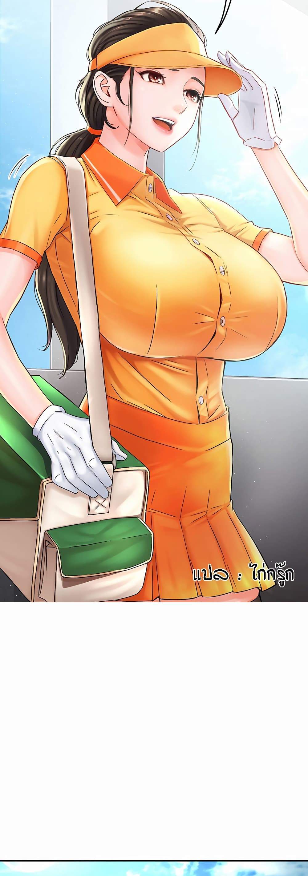 Yogurt Delivery Lady แปลไทย