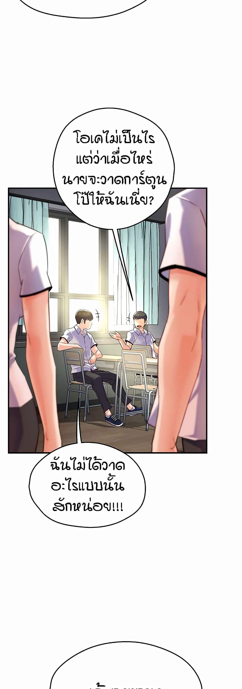 Yogurt Delivery Lady แปลไทย