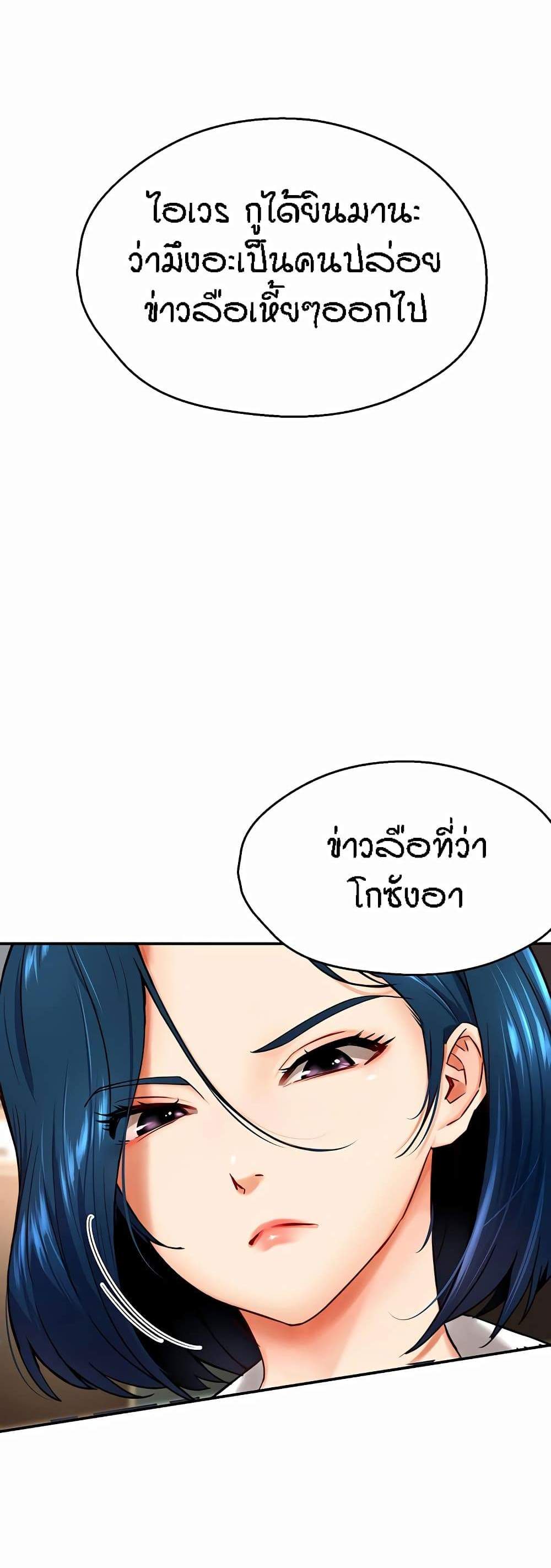 Yogurt Delivery Lady แปลไทย