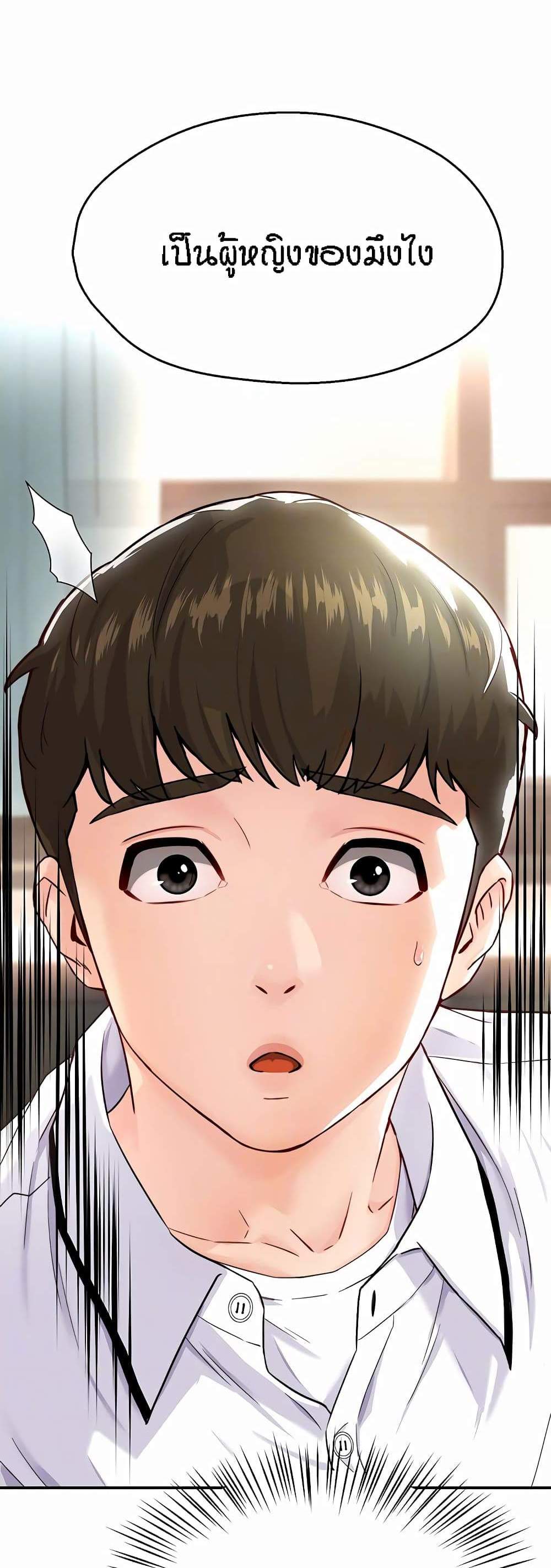 Yogurt Delivery Lady แปลไทย