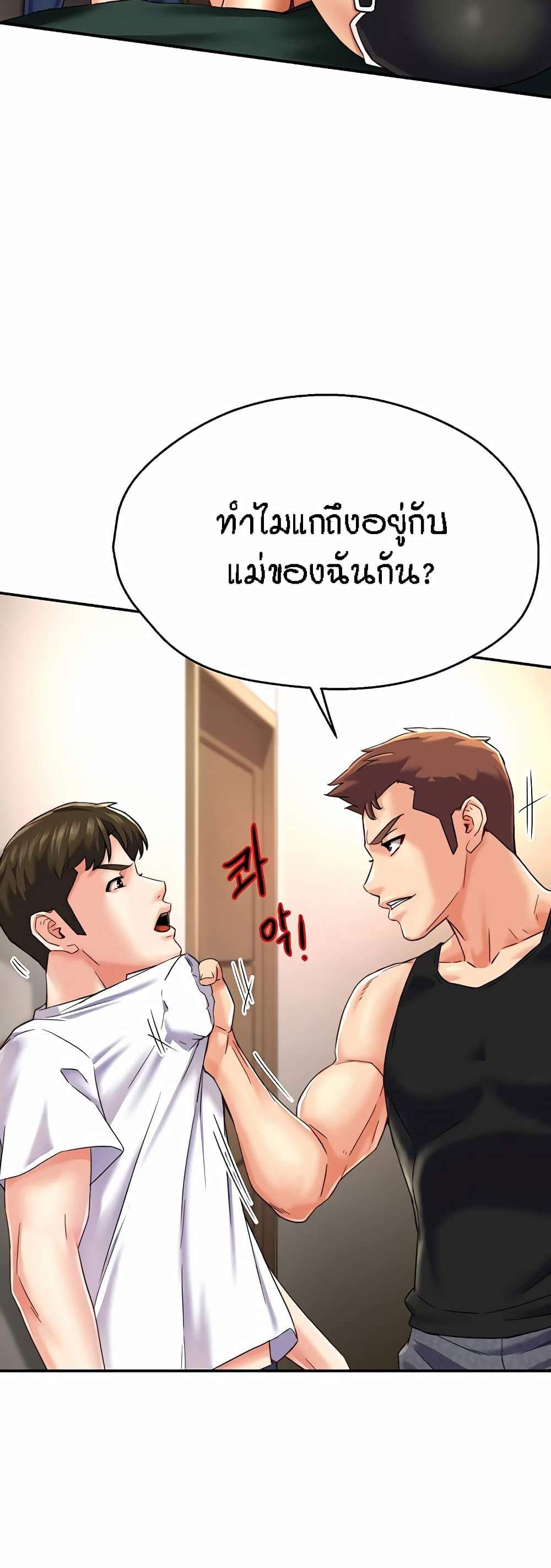 Yogurt Delivery Lady แปลไทย
