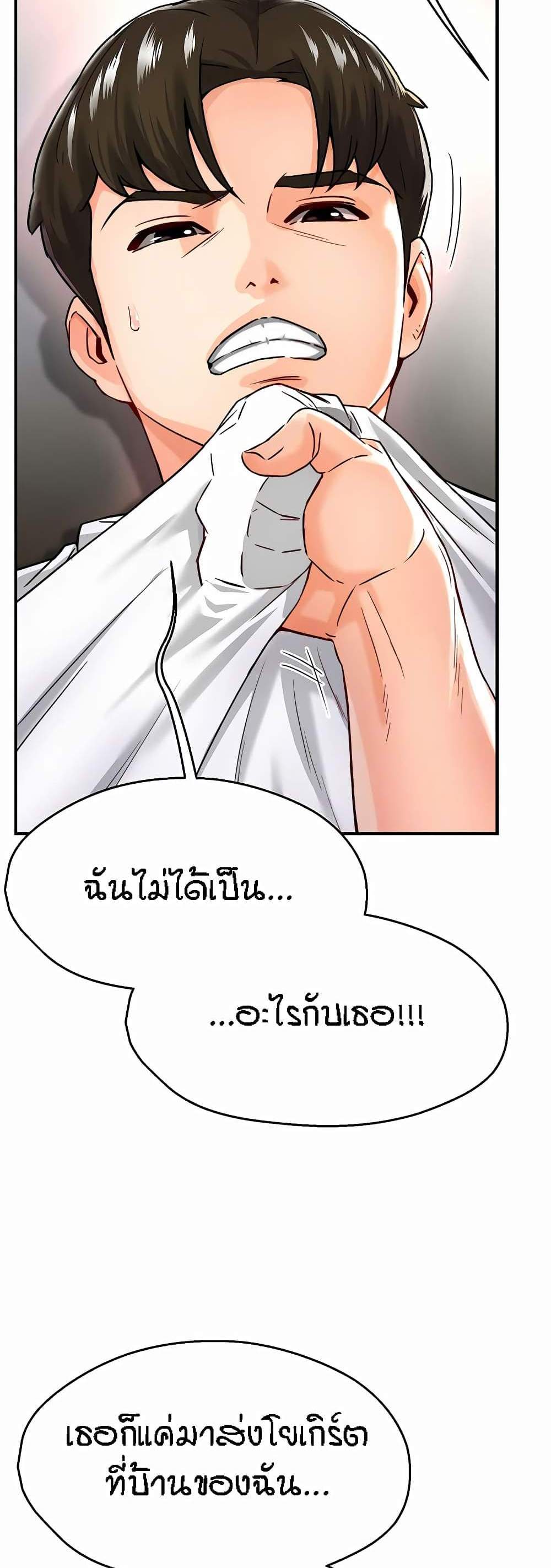 Yogurt Delivery Lady แปลไทย