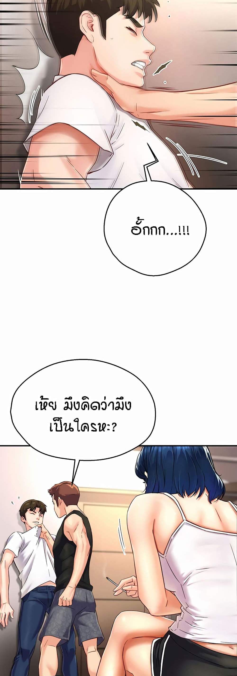 Yogurt Delivery Lady แปลไทย