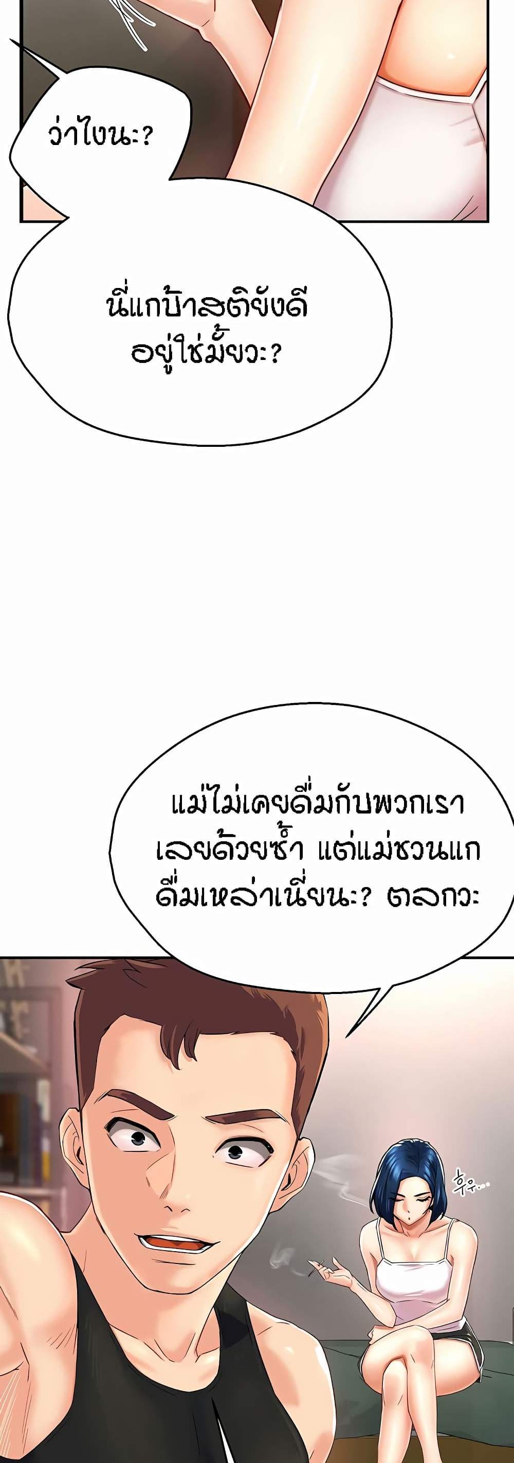 Yogurt Delivery Lady แปลไทย