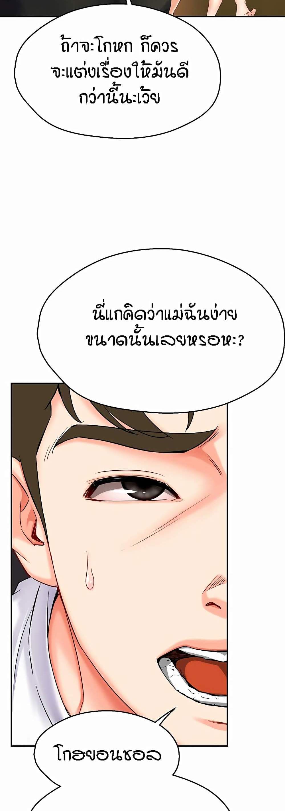 Yogurt Delivery Lady แปลไทย
