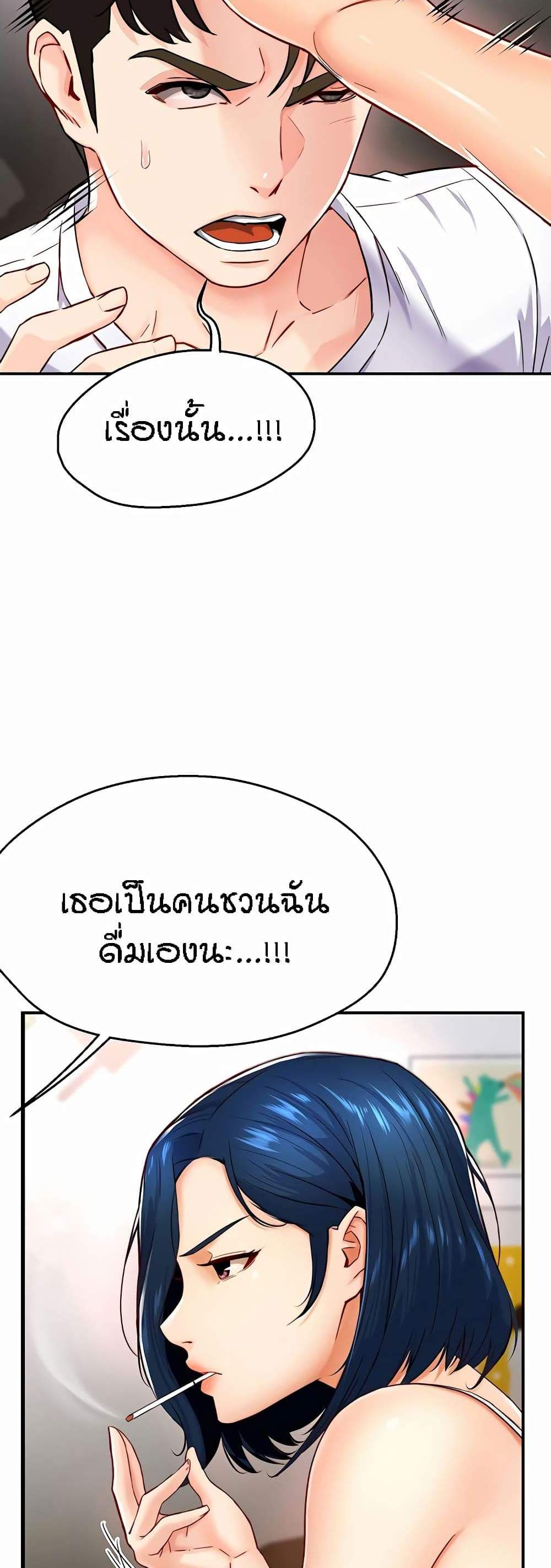 Yogurt Delivery Lady แปลไทย