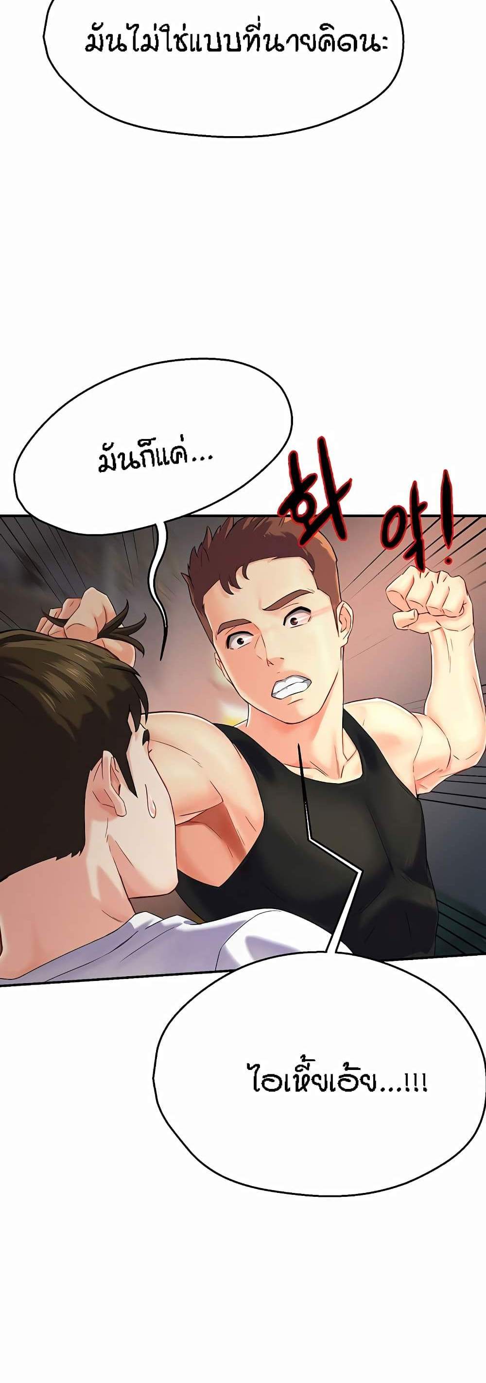 Yogurt Delivery Lady แปลไทย