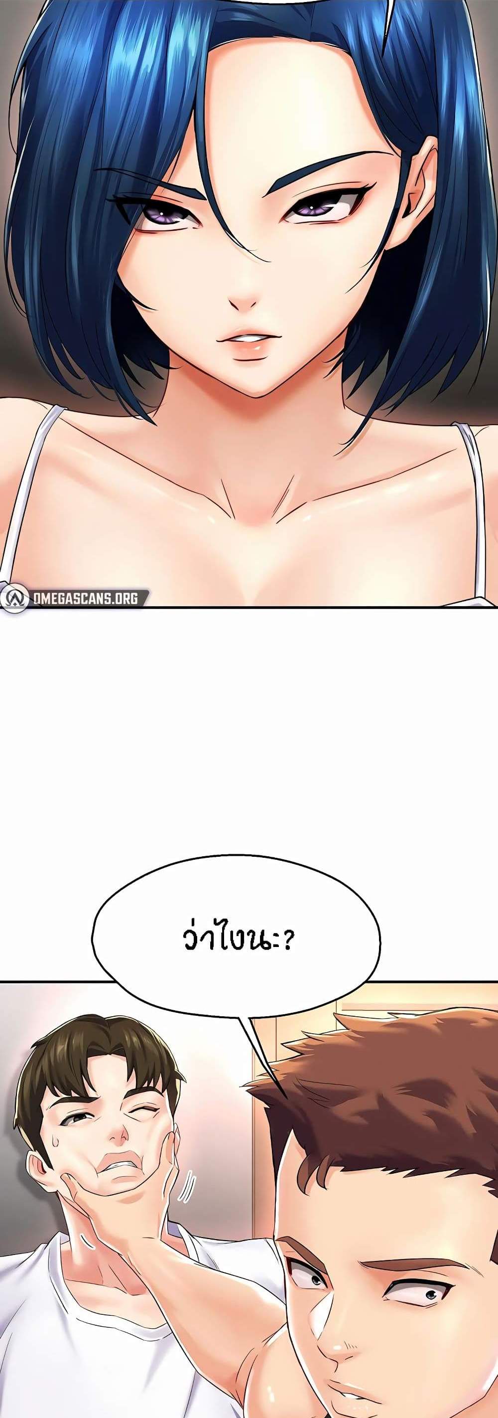 Yogurt Delivery Lady แปลไทย