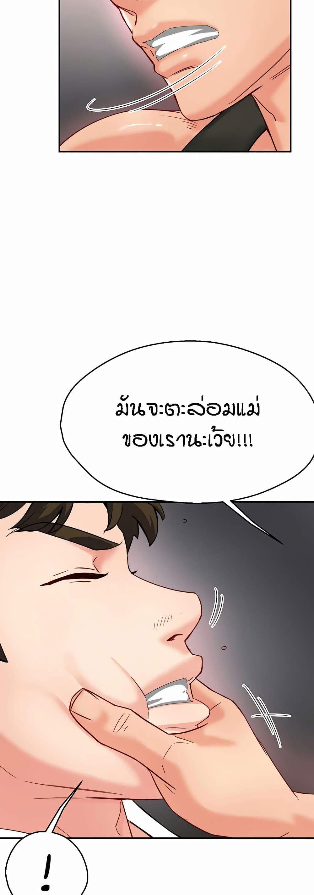 Yogurt Delivery Lady แปลไทย