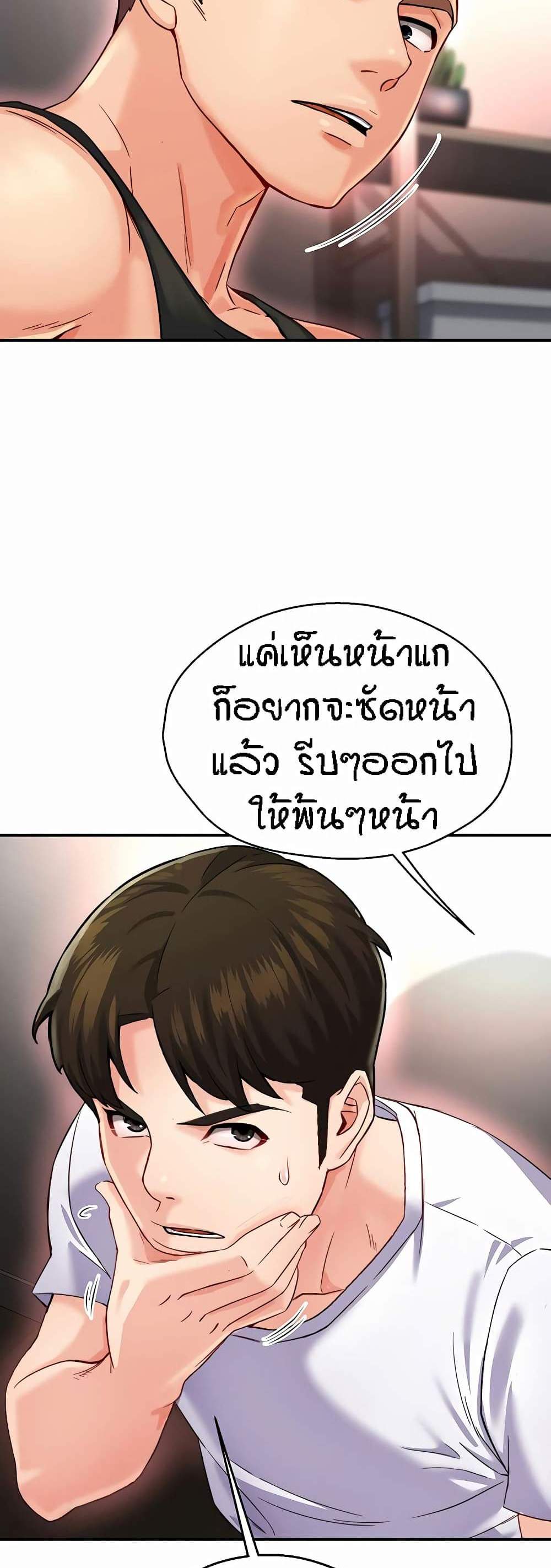 Yogurt Delivery Lady แปลไทย