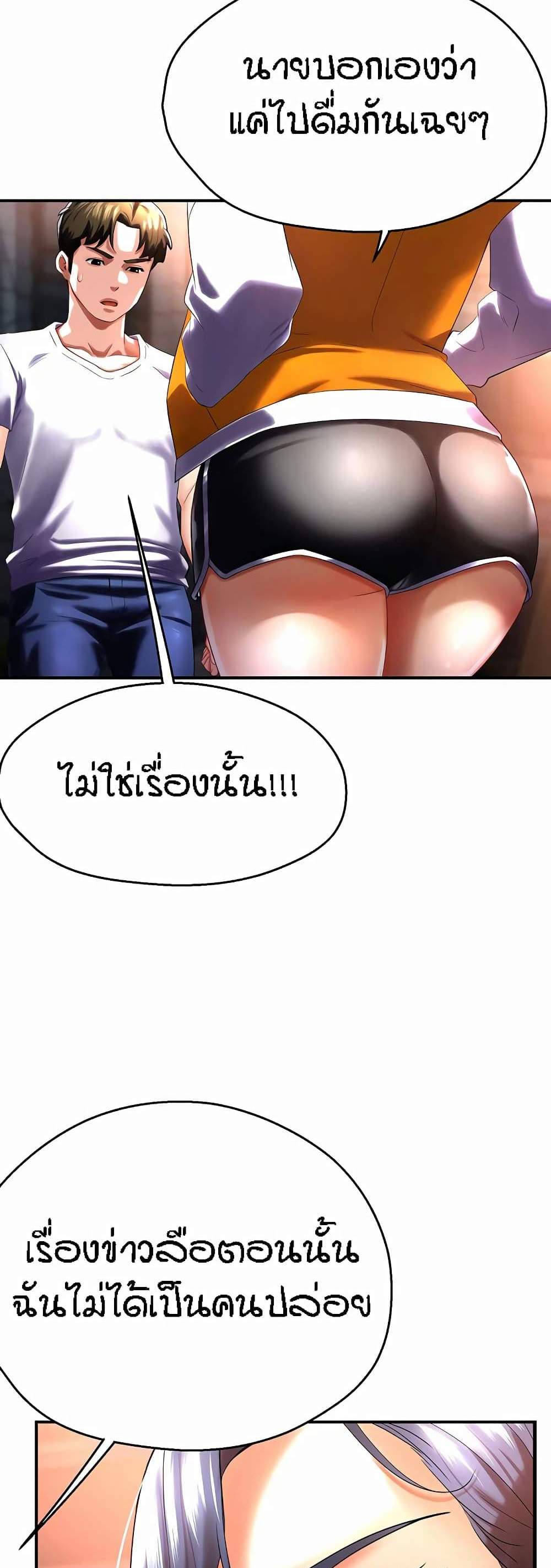 Yogurt Delivery Lady แปลไทย