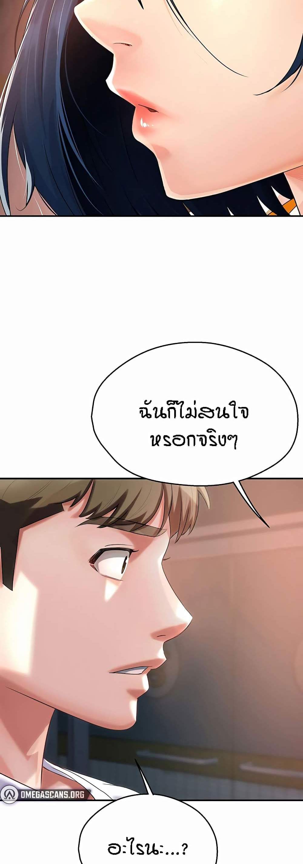 Yogurt Delivery Lady แปลไทย