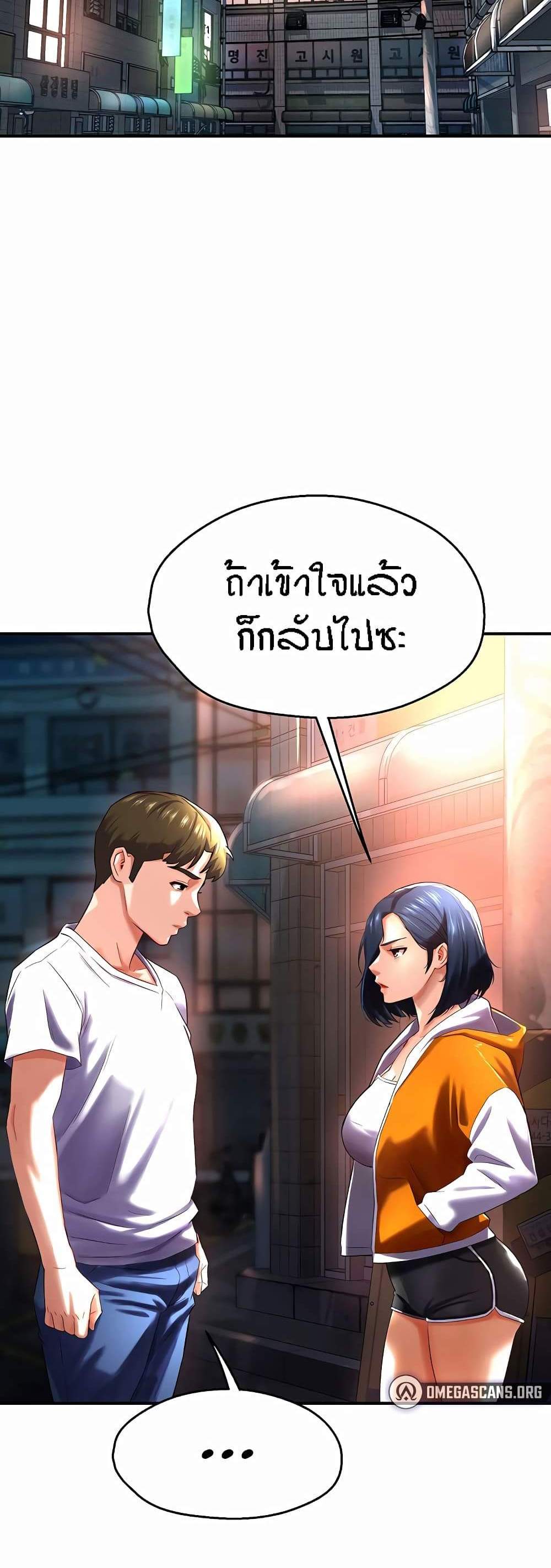 Yogurt Delivery Lady แปลไทย
