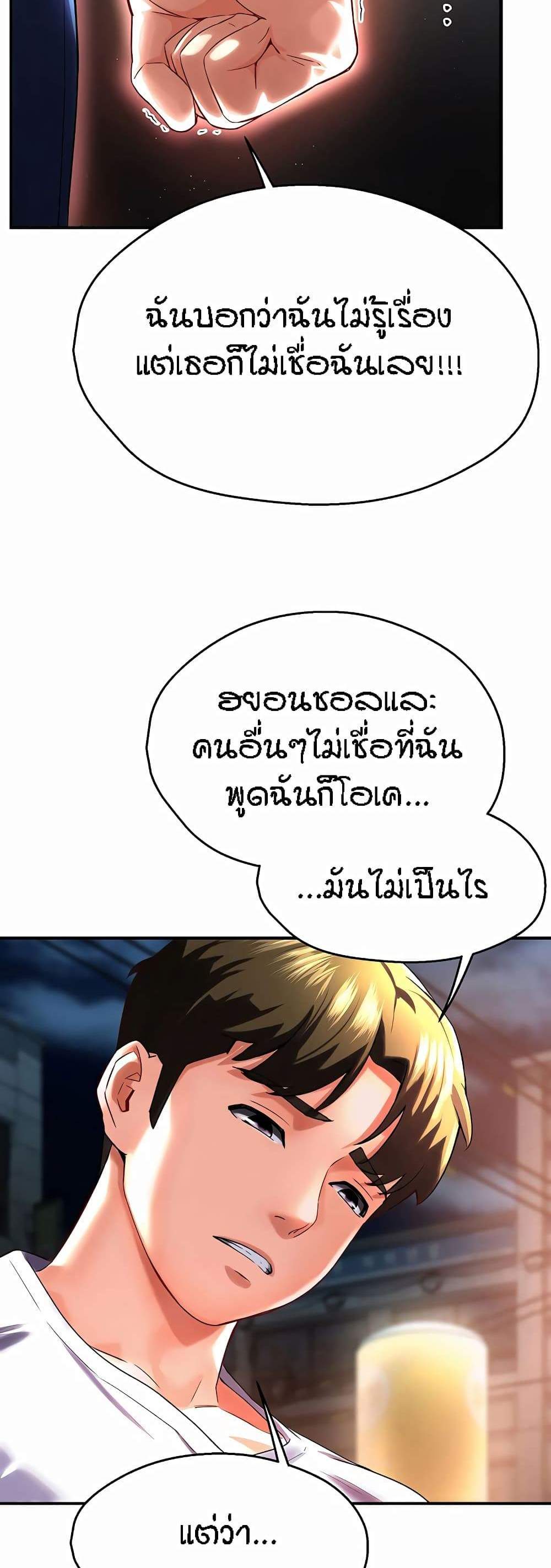 Yogurt Delivery Lady แปลไทย
