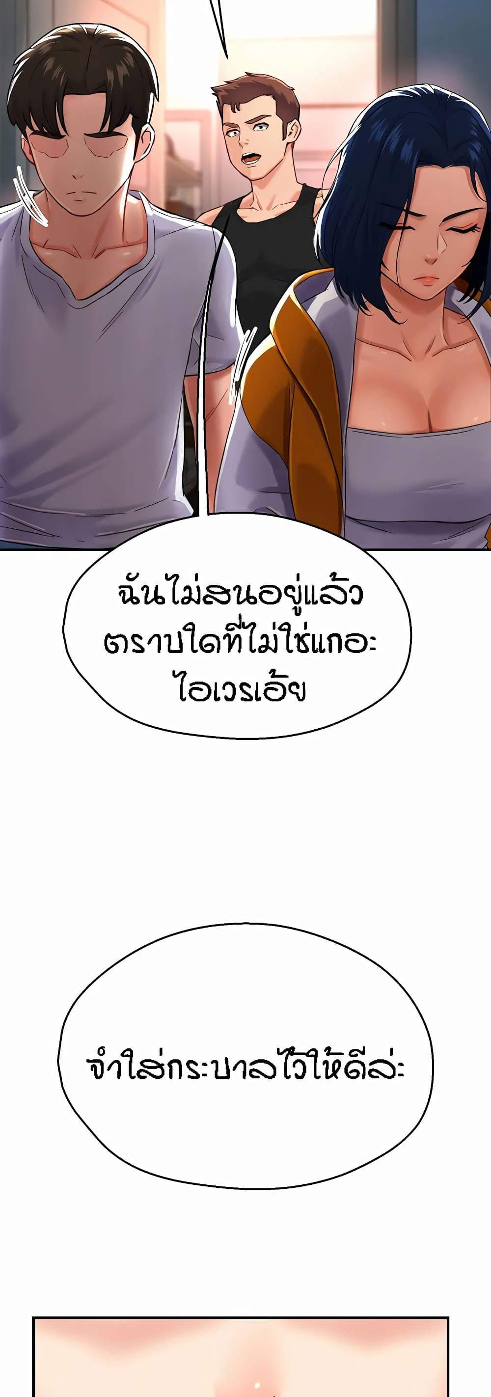 Yogurt Delivery Lady แปลไทย