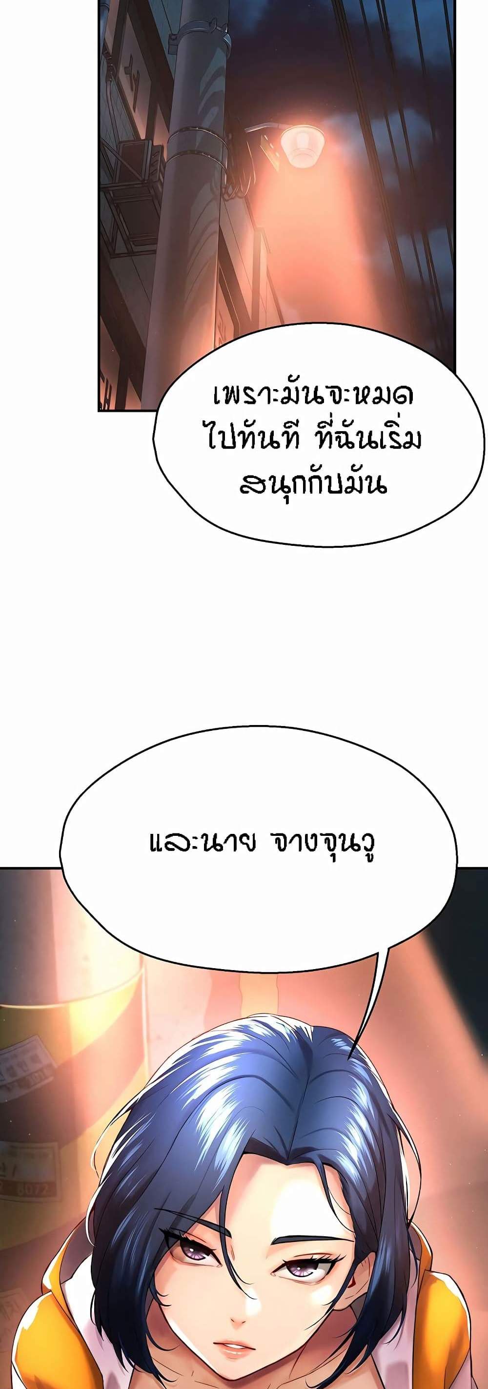 Yogurt Delivery Lady แปลไทย
