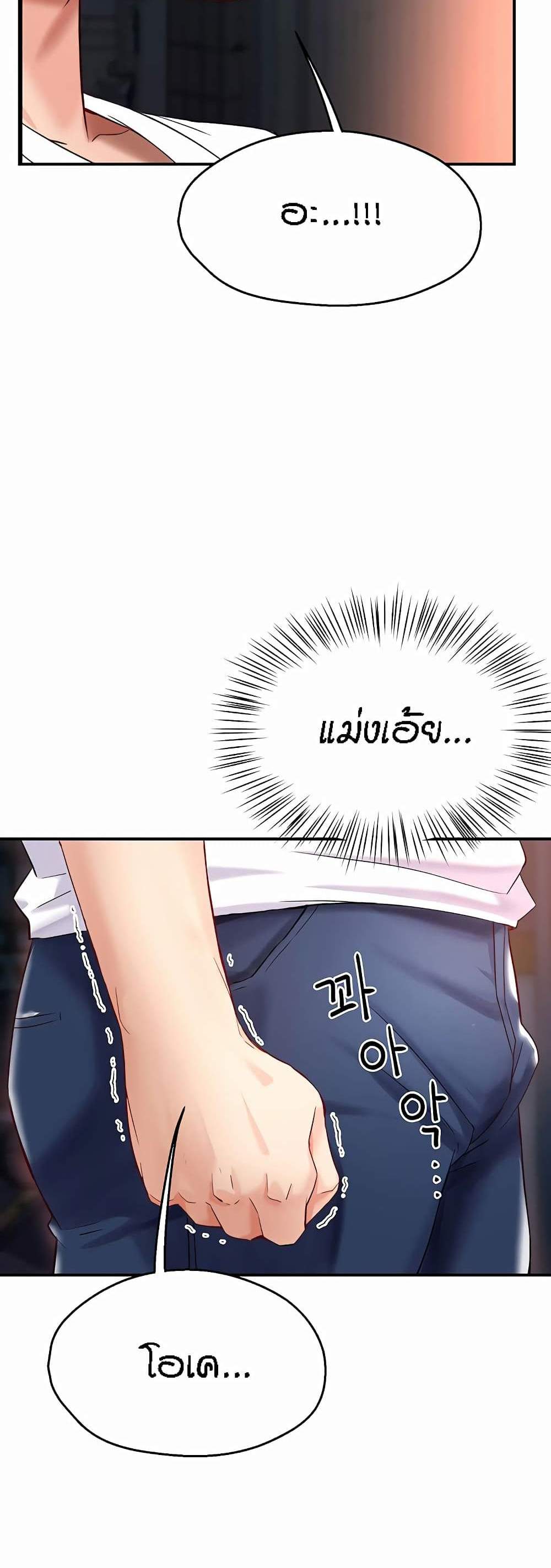 Yogurt Delivery Lady แปลไทย