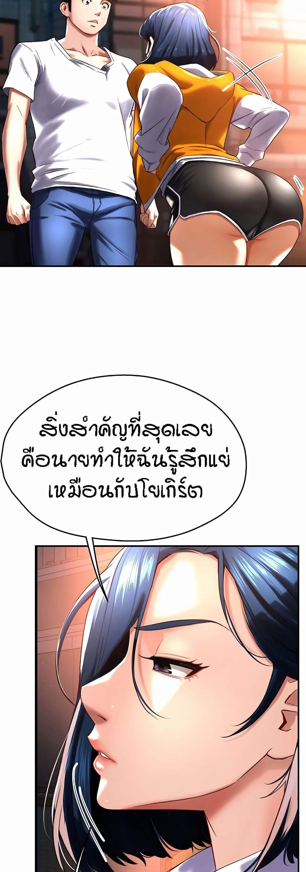 Yogurt Delivery Lady แปลไทย