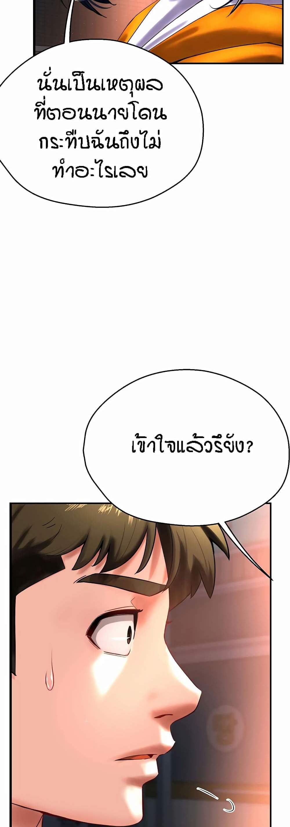 Yogurt Delivery Lady แปลไทย