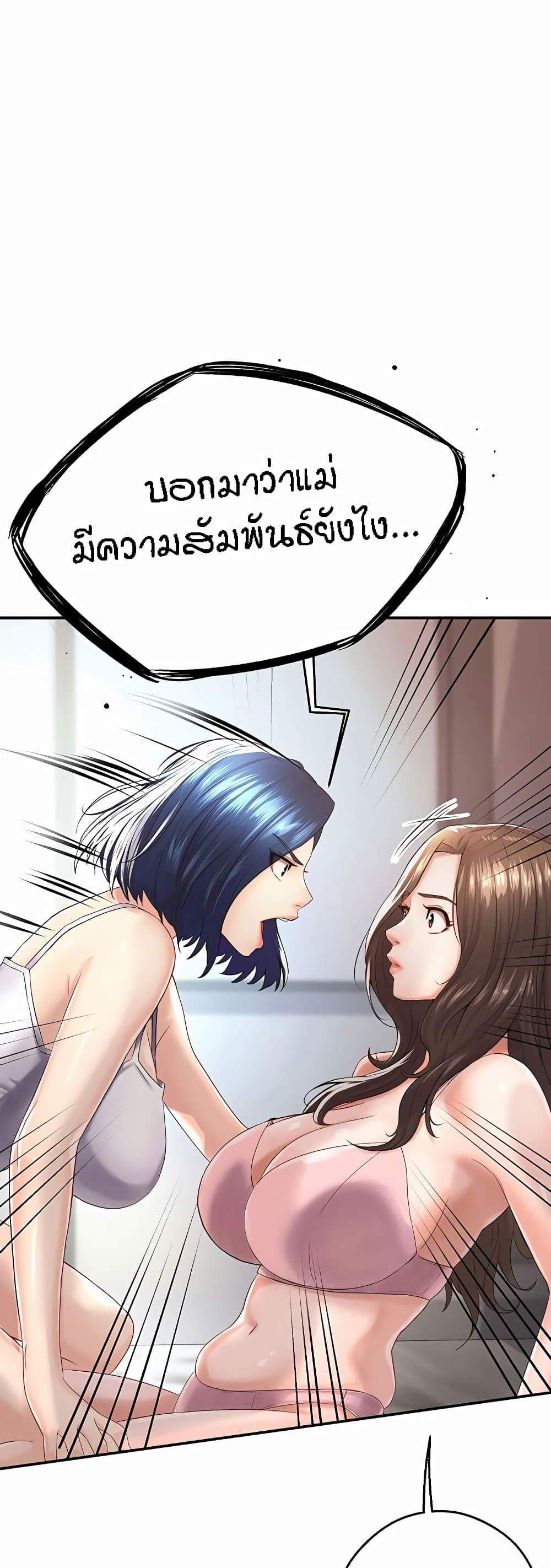 Yogurt Delivery Lady แปลไทย